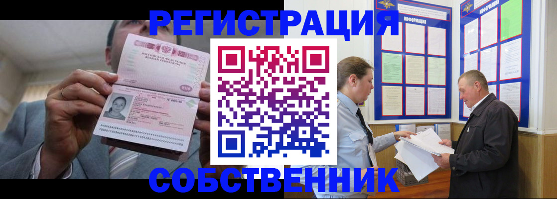 прописка законно в Щиграх