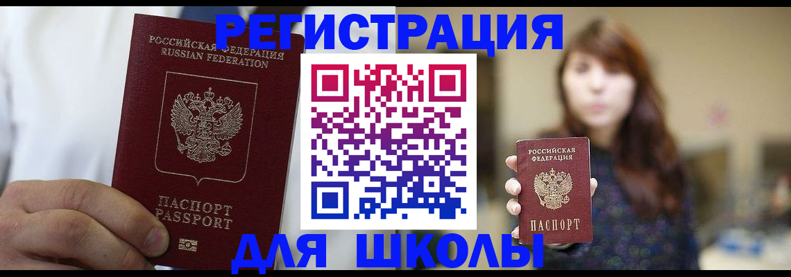 прописка в квартире в Щиграх